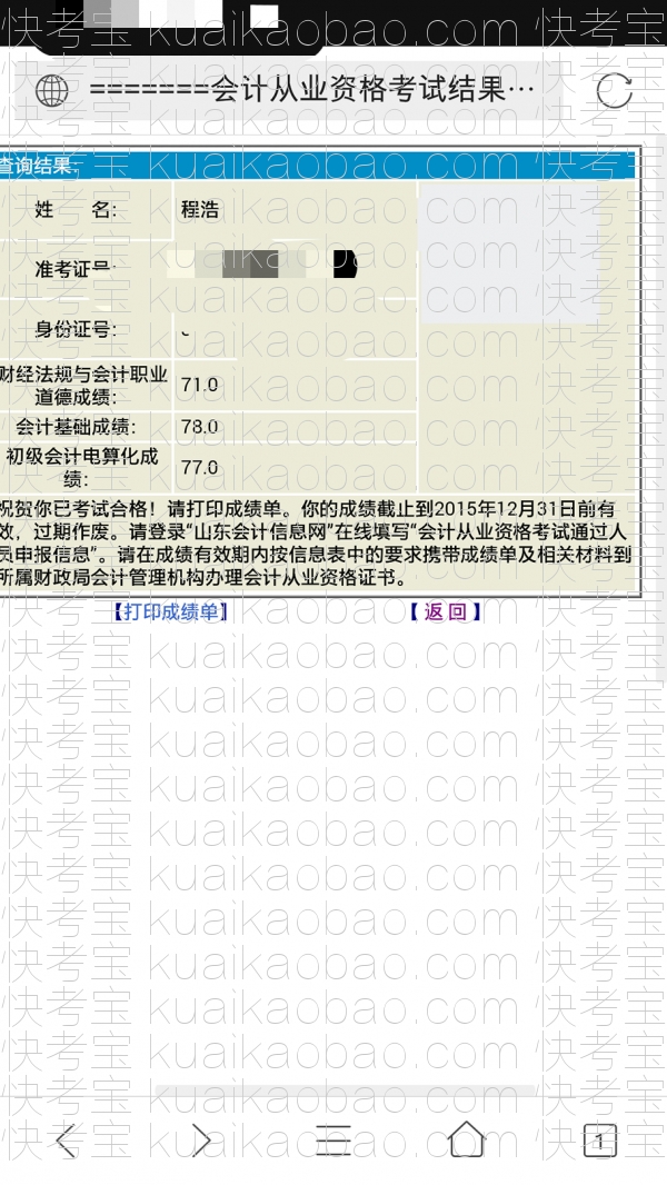 快考宝