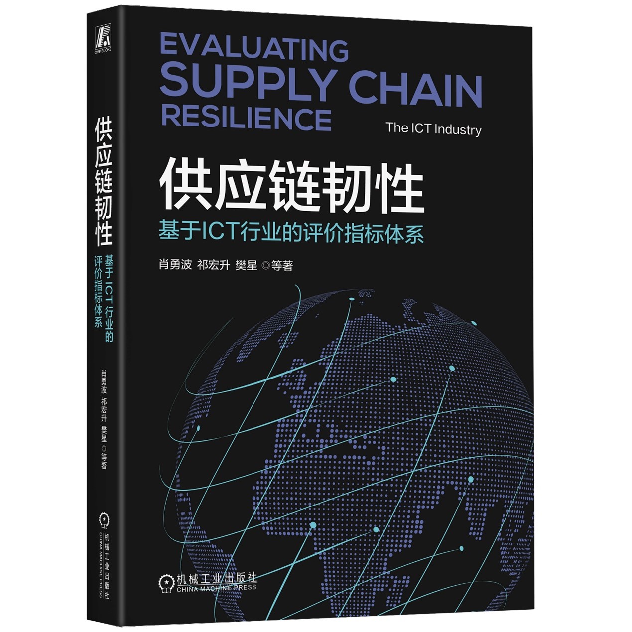 校企合作进行时：国内首个ICT供应链韧性评价体系出炉
